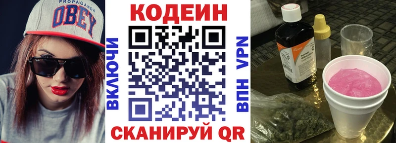 Codein напиток Lean (лин)  Славск 